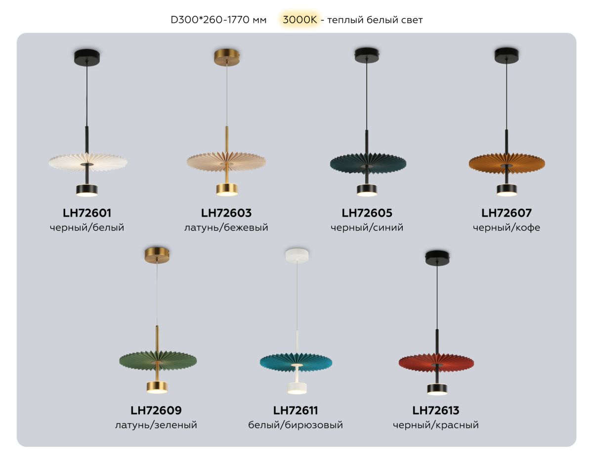 Подвесной светильник Ambrella Light High Light Modern LH72611