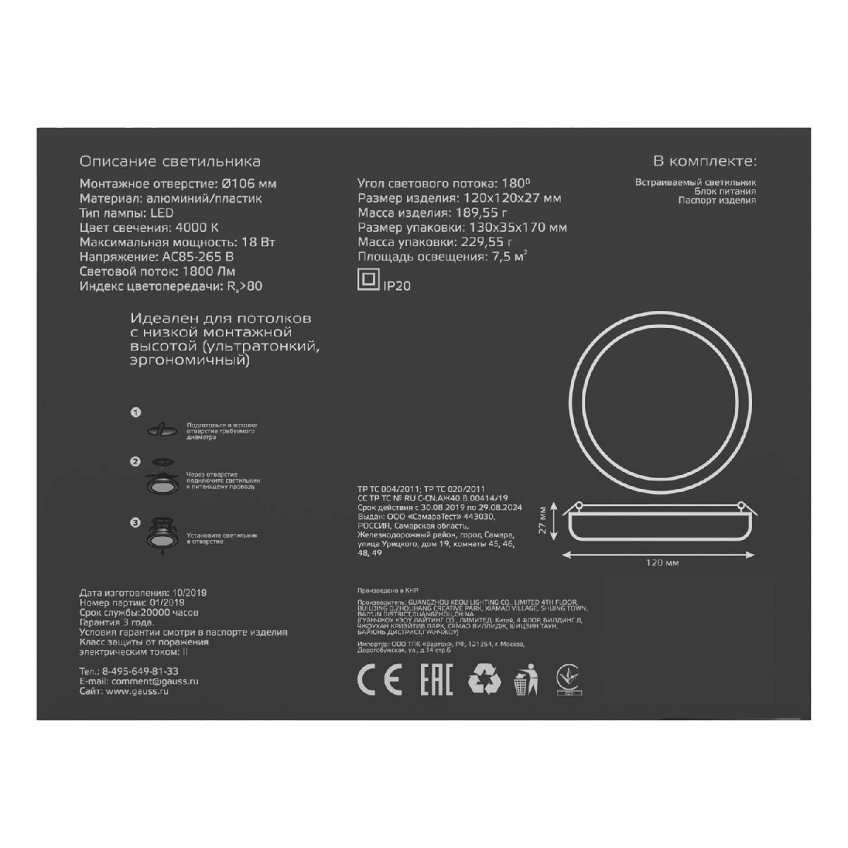 Встраиваемый светодиодный светильник Gauss Frameless круг 967511218