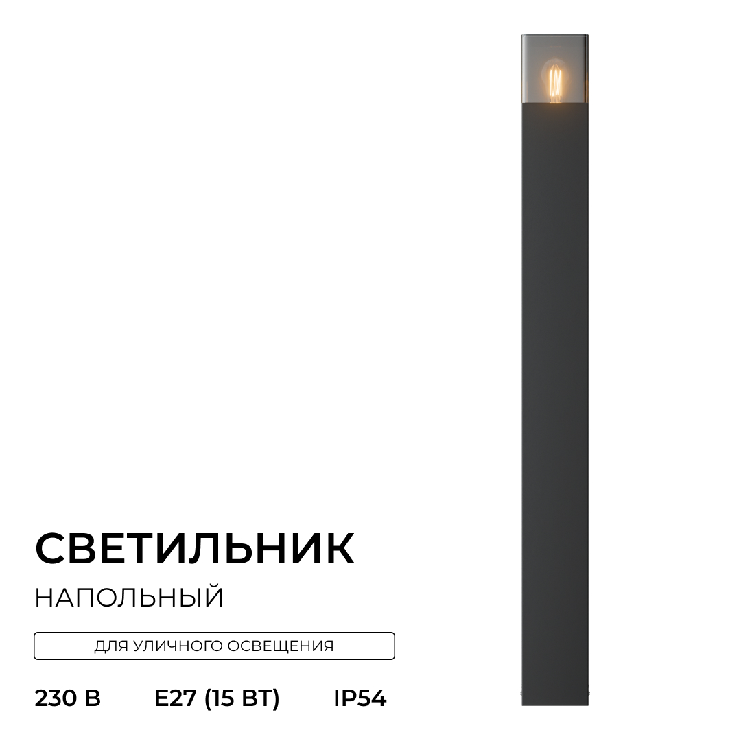 Ландшафтный светильник Apeyron Haze 11-212