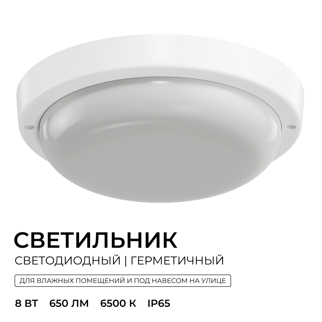 Светильник светодиодный герметичный OGM О28-02