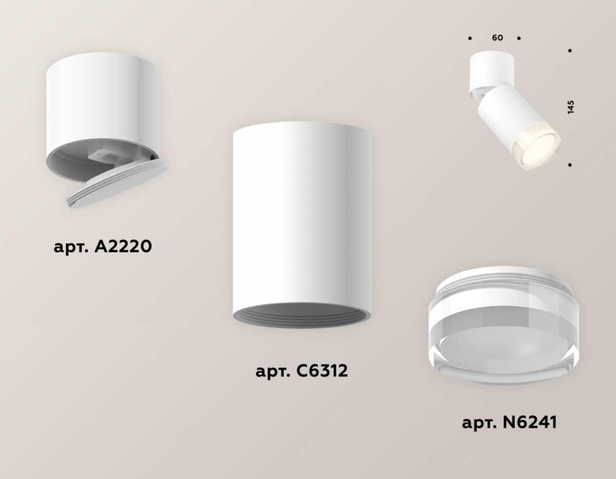 Комплект спота Ambrella light Techno Spot XM (A2220, C6312, N6241) XM6312080