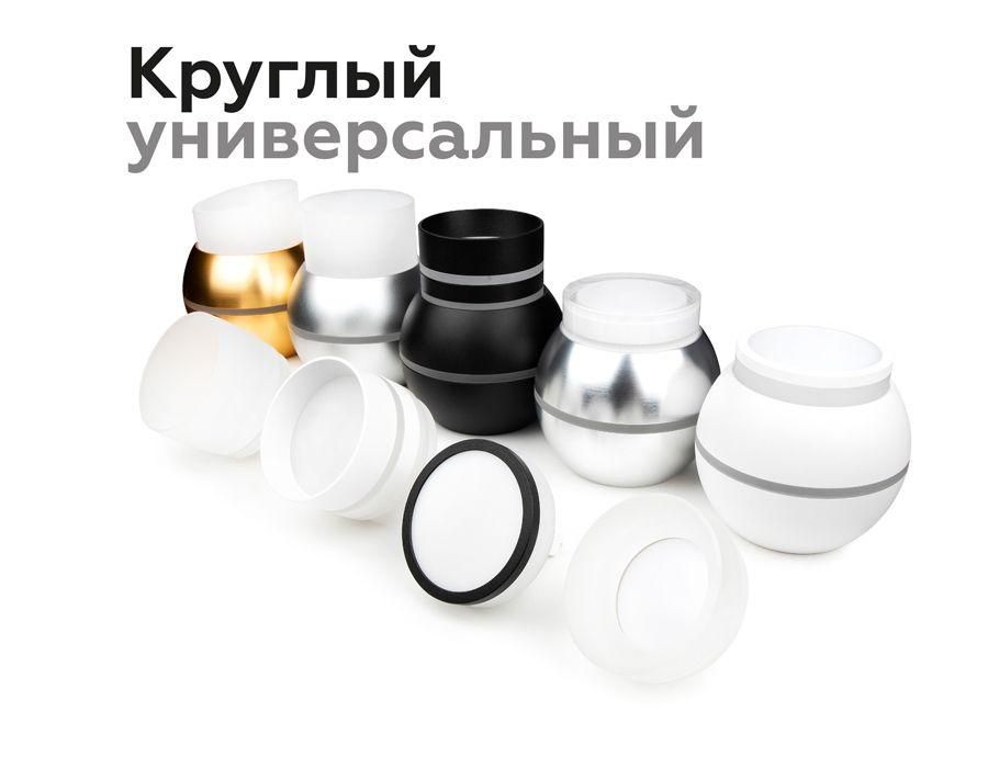 Насадка передняя Ambrella light DIY Spot N7142 - Elektrostandard.net Насадка передняя Ambrella light DIY Spot N7142