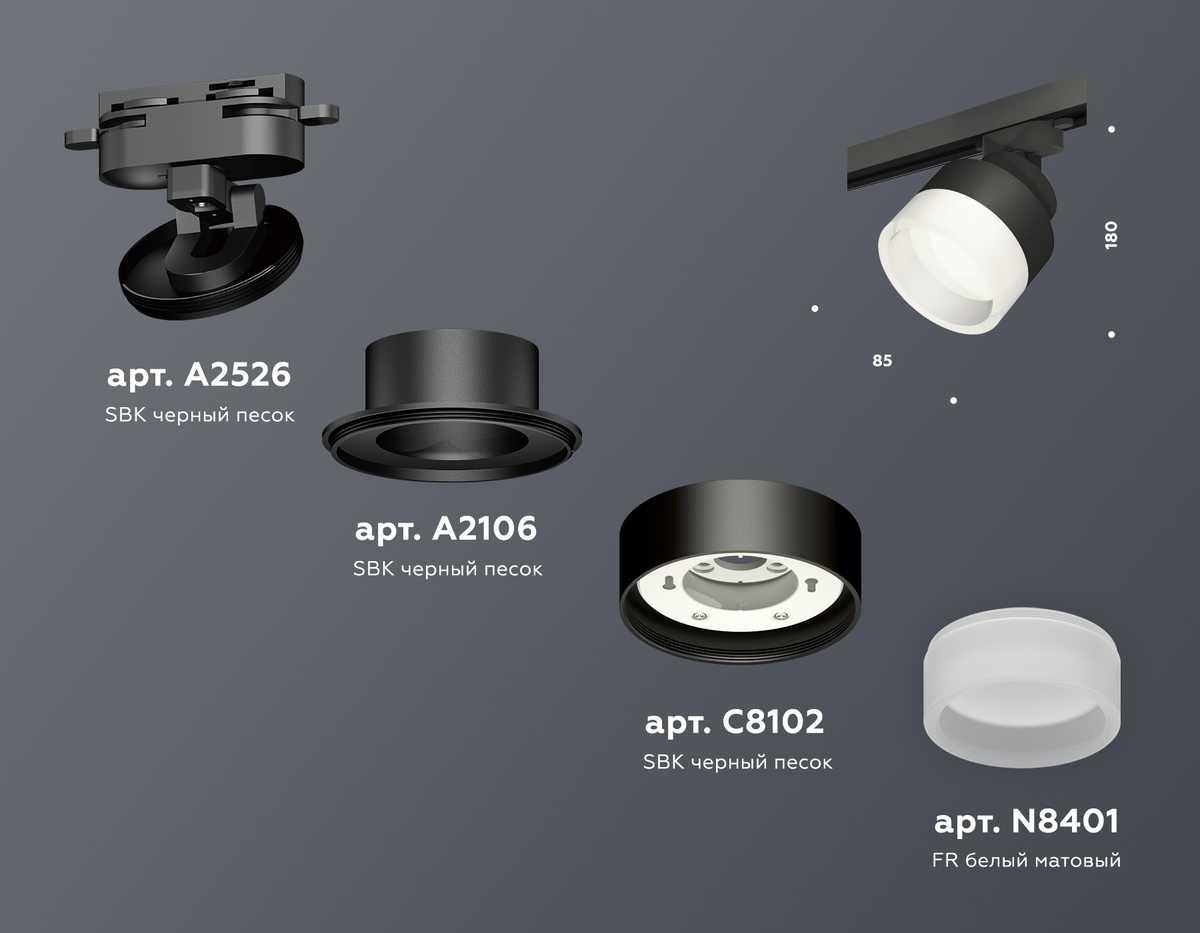 Комплект трекового светильника Ambrella light Track System XT (A2526, A2106, C8102, N8401) XT8102020