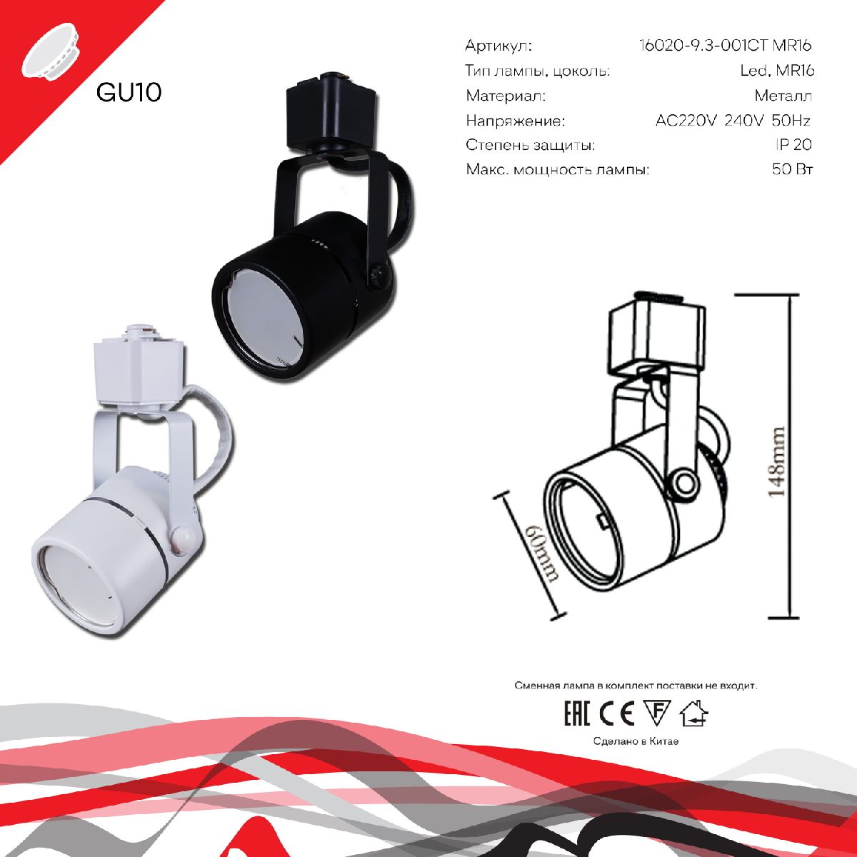 Трековый однофазный светильник Reluce 16020-9.3-001CT MR16 WT