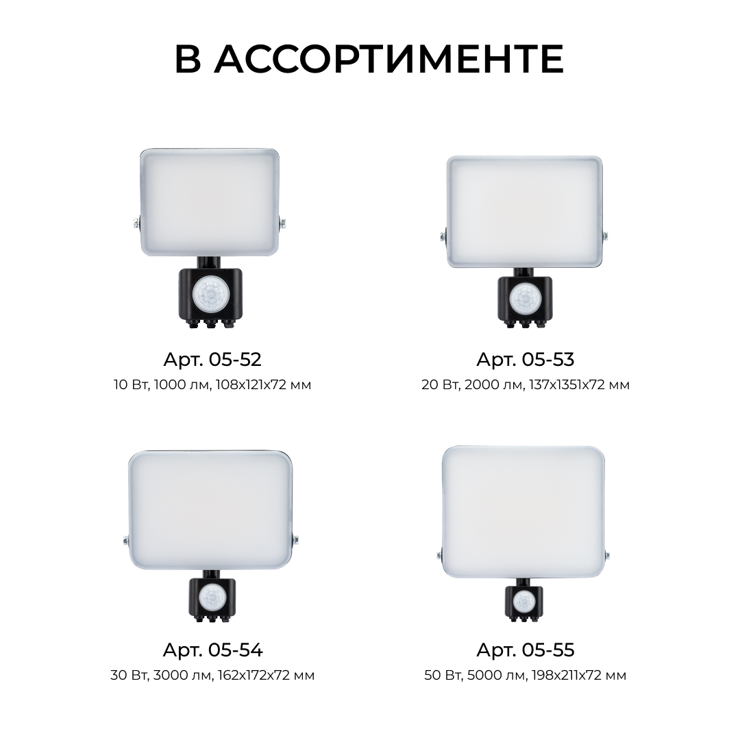 Прожектор CCT с датчиком движения Apeyron 05-53