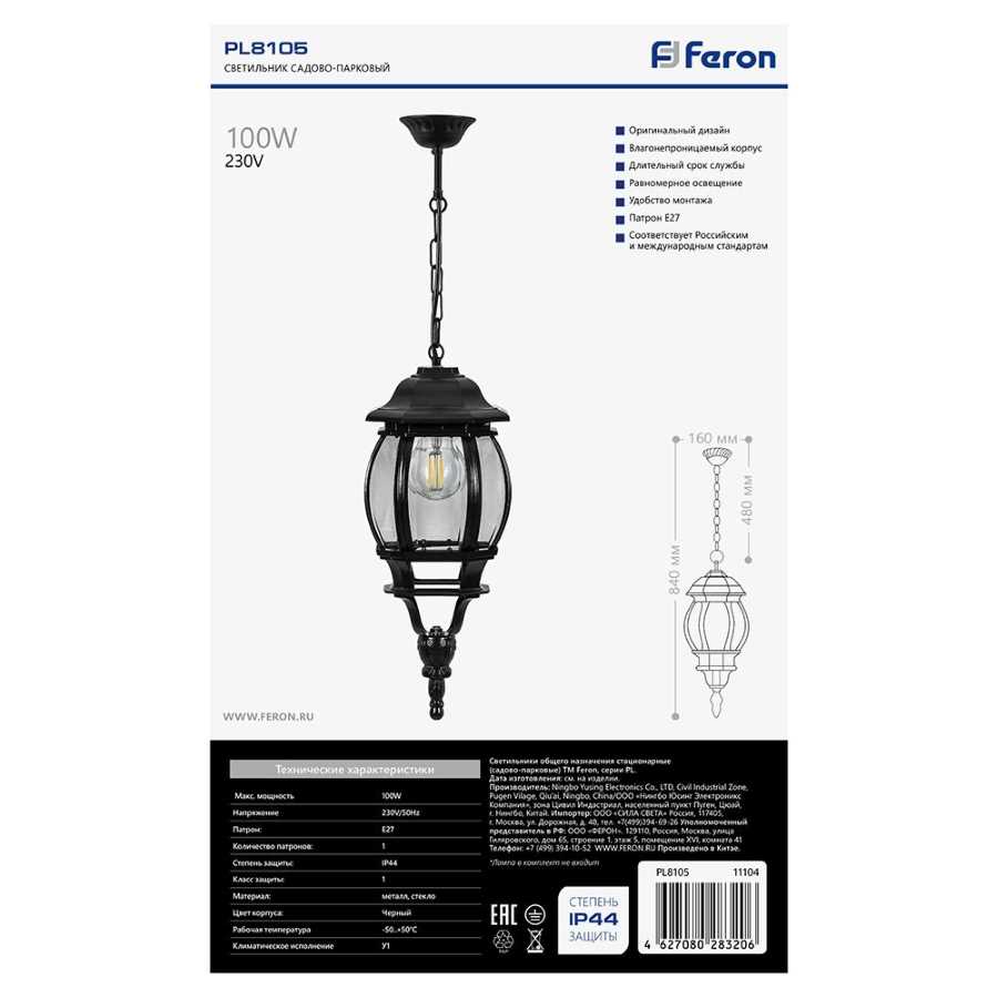 Уличный подвесной светильник Feron 8105 11104
