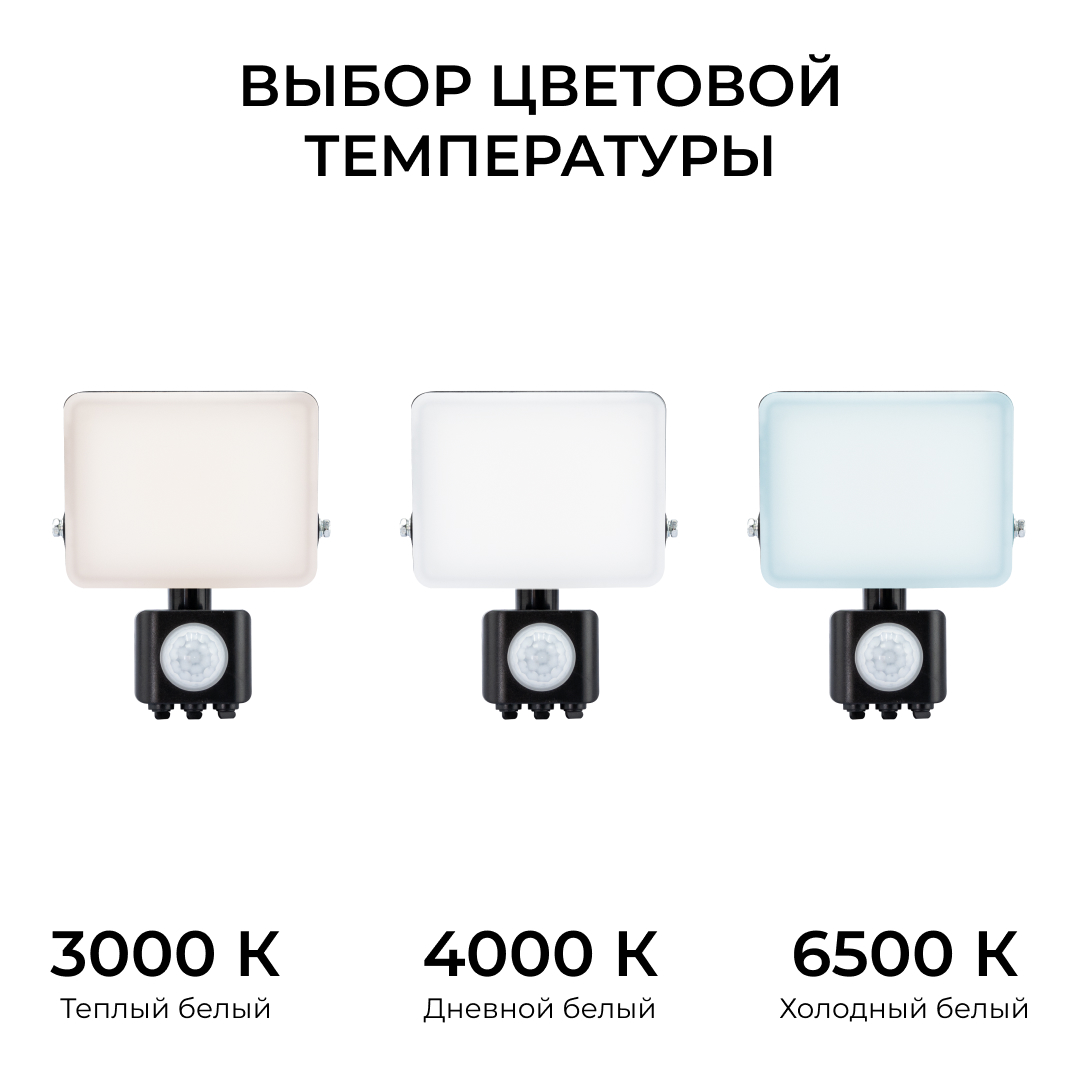 Прожектор CCT с датчиком движения Apeyron 05-53
