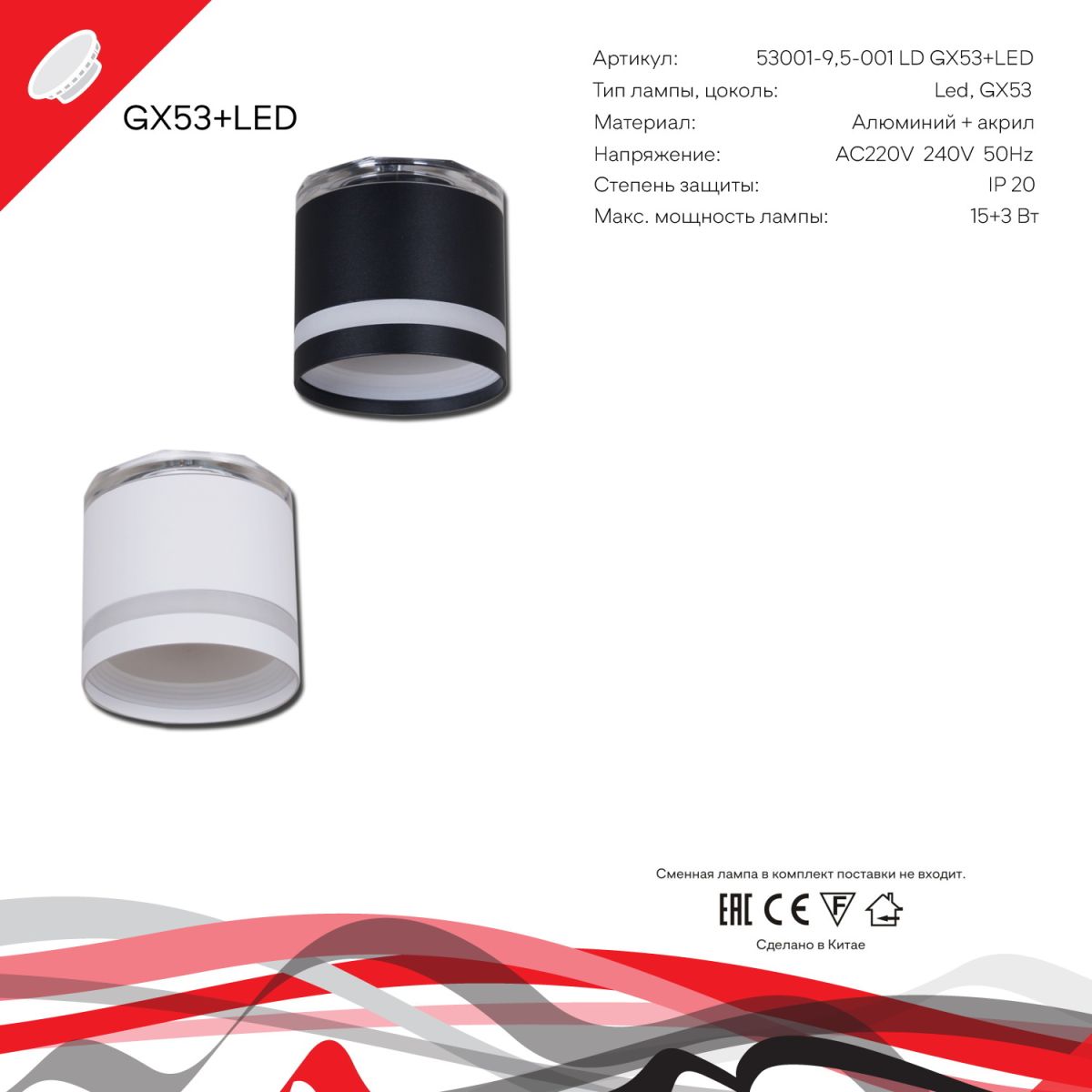 Накладной светильник Reluce 53001-9.5-001LD GX53+LED3W BK