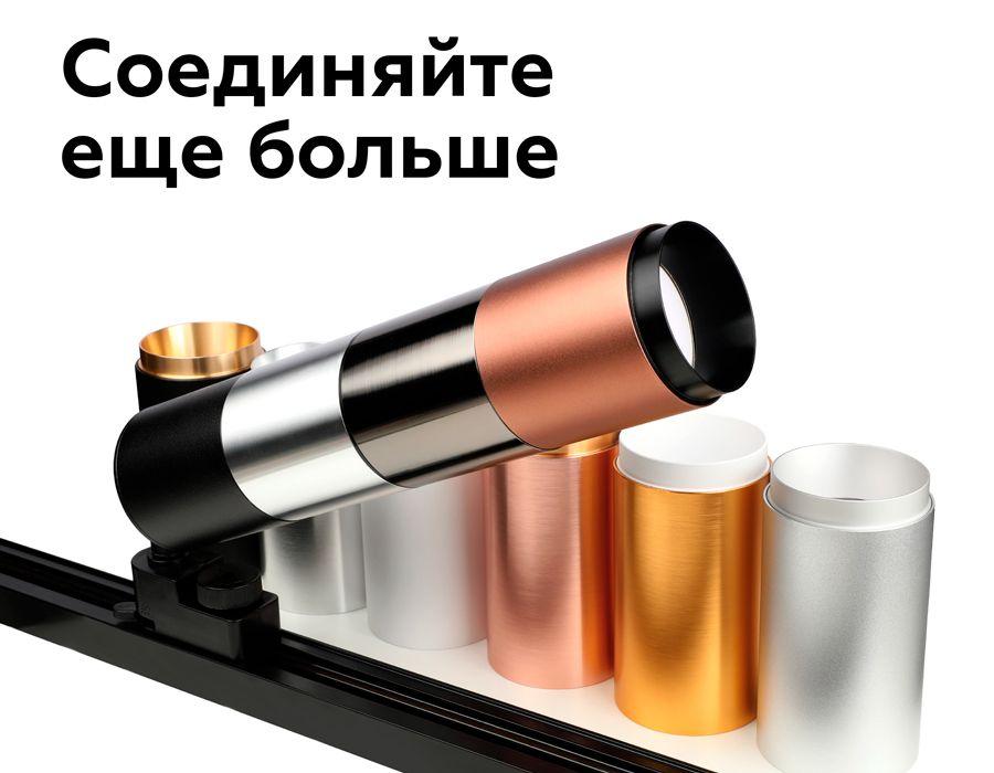 Коннектор скрытый Ambrella light DIY Spot A2011 - Elektrostandard.net Коннектор скрытый Ambrella light DIY Spot A2011
