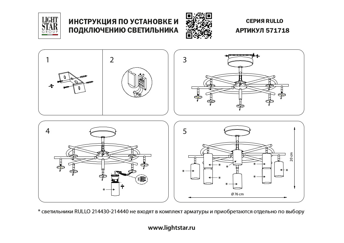 Люстра на штанге Lightstar Rullo LR718308 (571718+214430-8)
