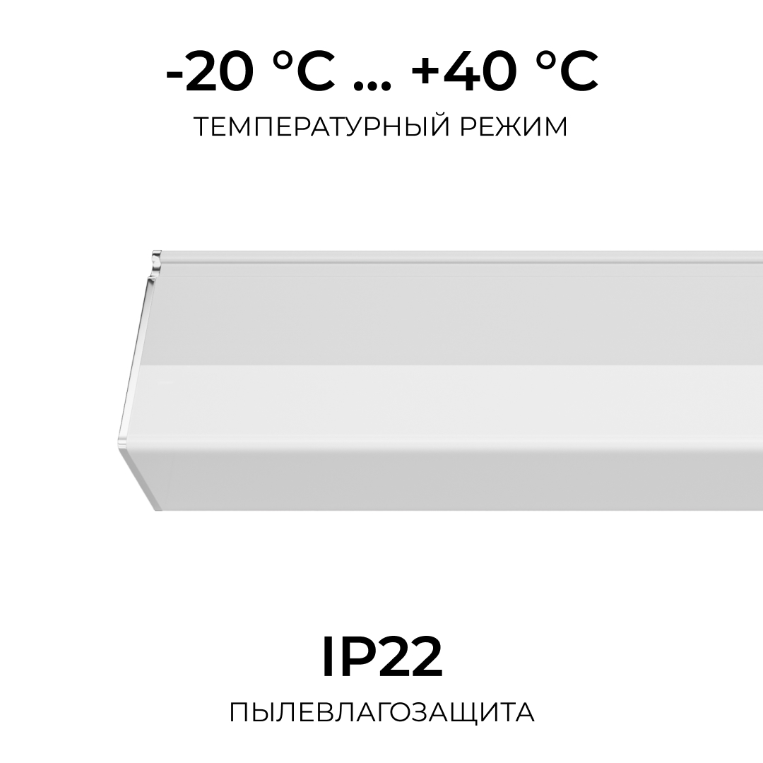 Линейный накладной светильник Apeyron 30-58