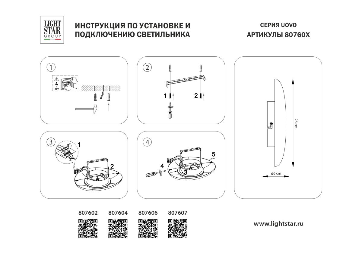 Настенно-потолочный светильник Lightstar Uovo II 807607