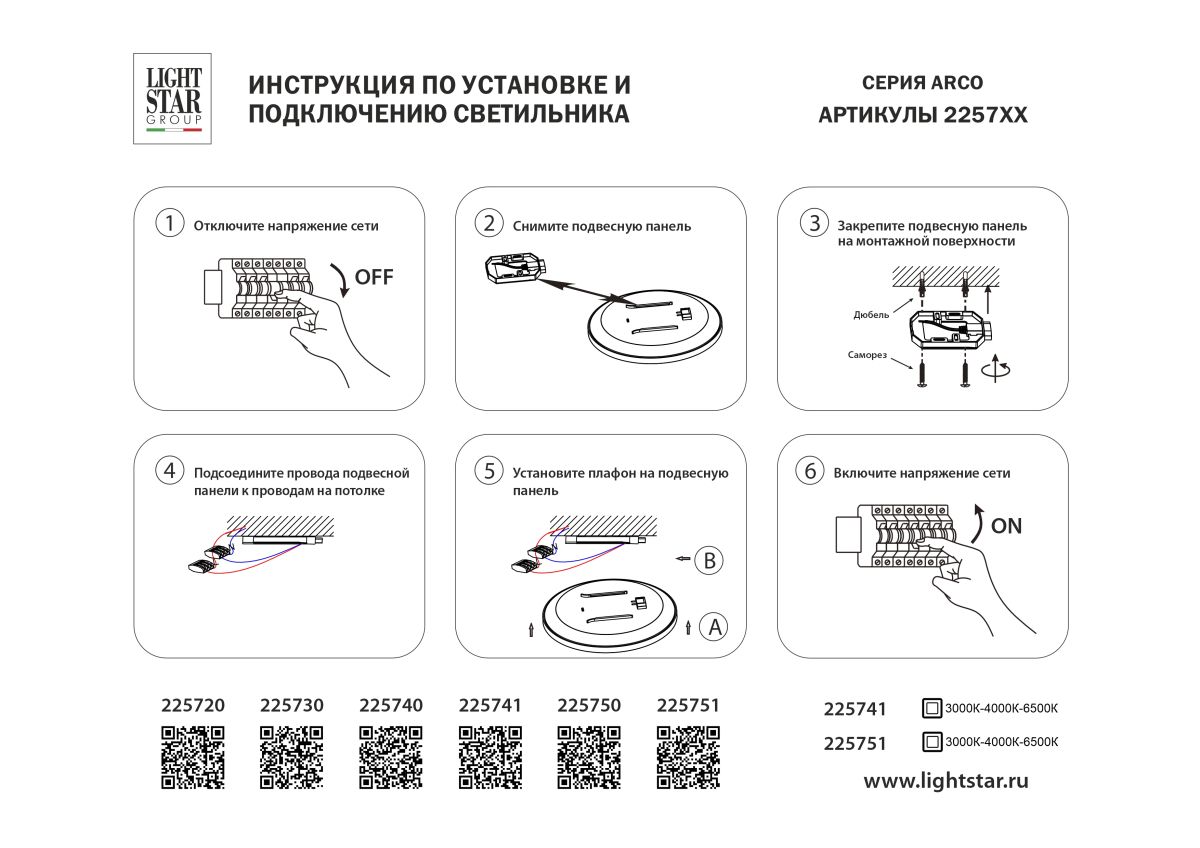 Настенно-потолочный светильник Lightstar Arco Eco 225750
