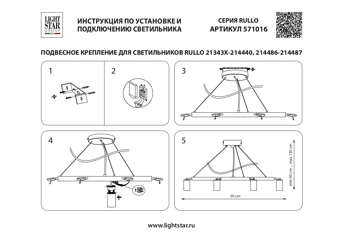 Подвесная люстра Lightstar Rullo (571016+214436-6) LR016366