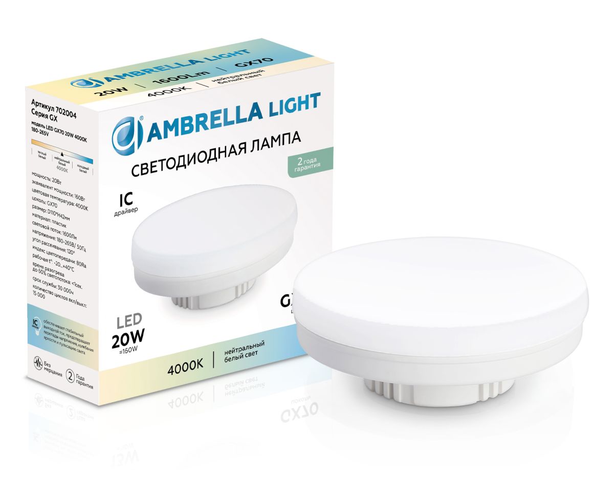 Лампа светодиодная Ambrella Light Bulbing LED GX70 20W IC 4000K 180-265V 702004