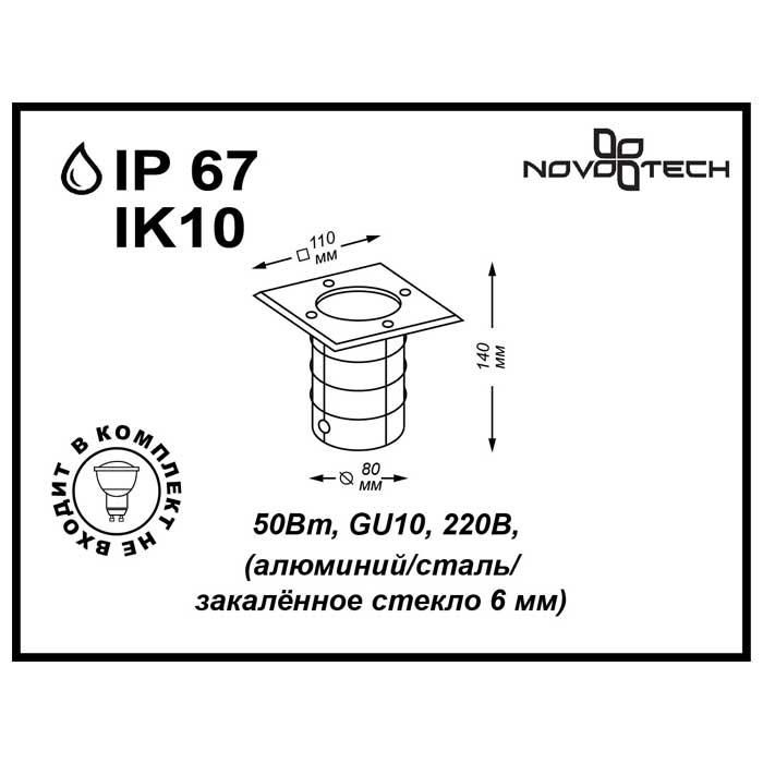 Ландшафтный светильник Novotech Street Ground 369952