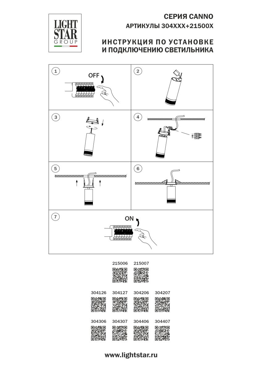 Трековый светильник Lightstar Canno Pro 304206