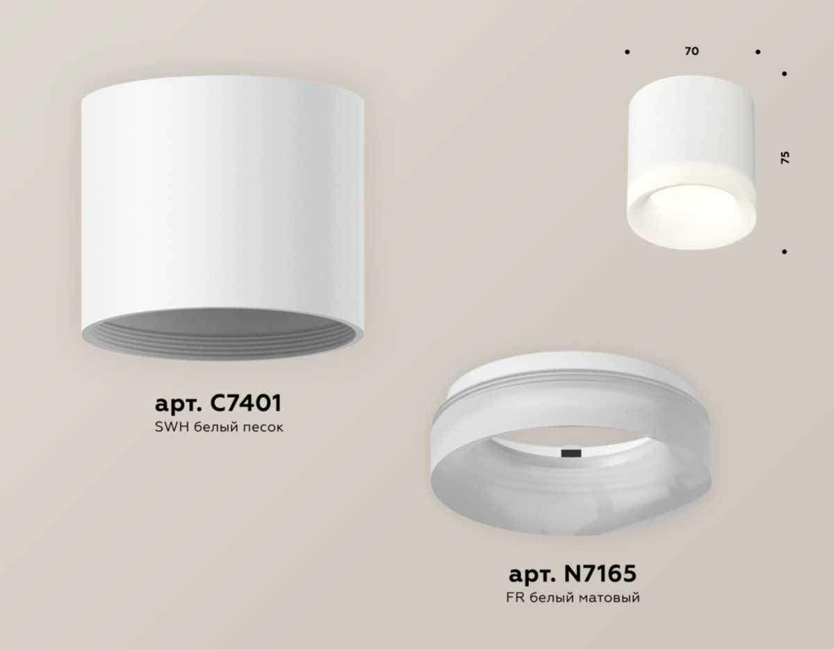 Комплект потолочного светильника Ambrella light Techno Spot XS (C7401, N7165) XS7401044