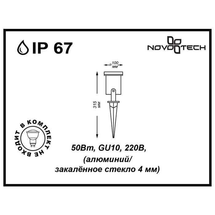 Ландшафтный светильник Novotech Street Landscape 369953