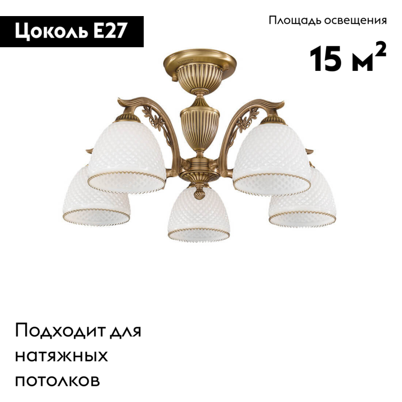Потолочная люстра Reccagni Angelo PL 8621/5