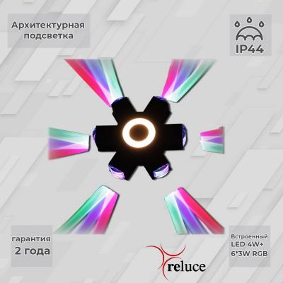 Архитектурный светильник Reluce 08231-9.2-007U LED4W+6*3W RGB BK