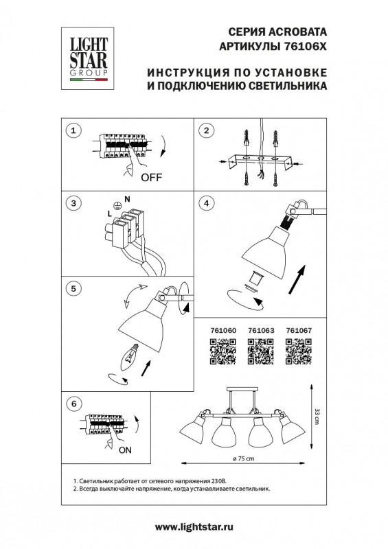 Люстра на штанге Lightstar Acrobata 761060