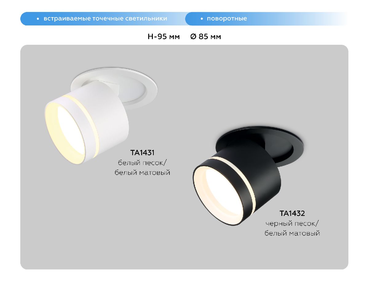 Встраиваемый спот Ambrella Light Move TA1432