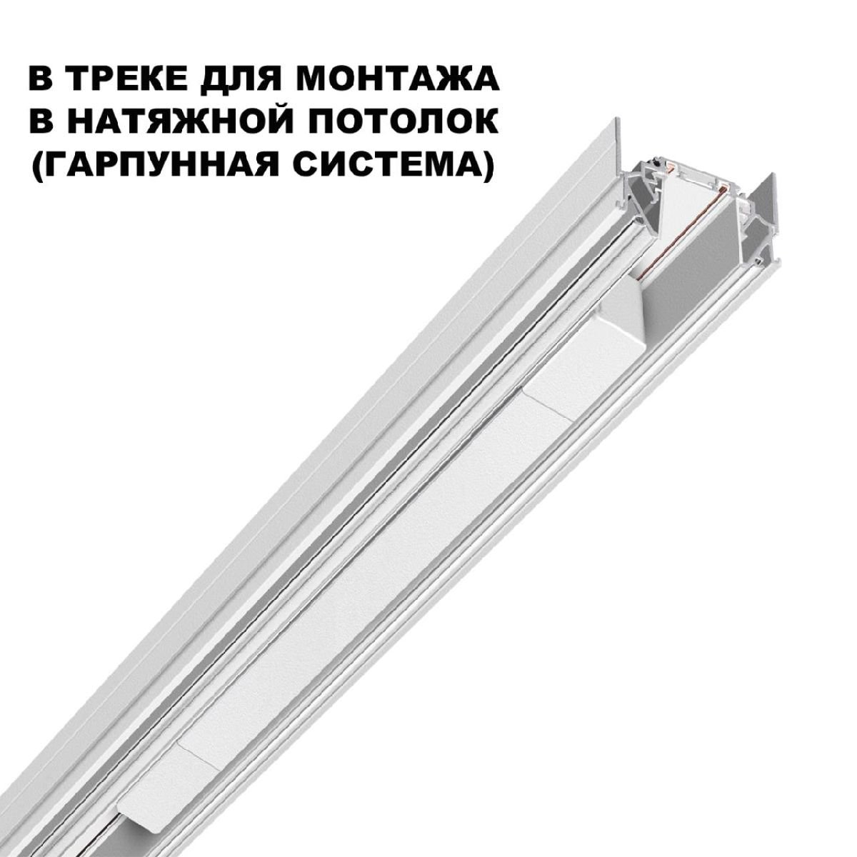 Драйвер для шинопровода Novotech Smal 359215