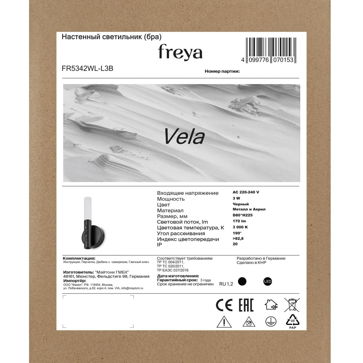 Настенный светильник Freya Vela FR5342WL-L3B