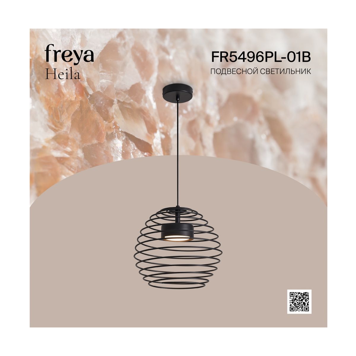 Подвесной светильник Freya Heila FR5496PL-01B