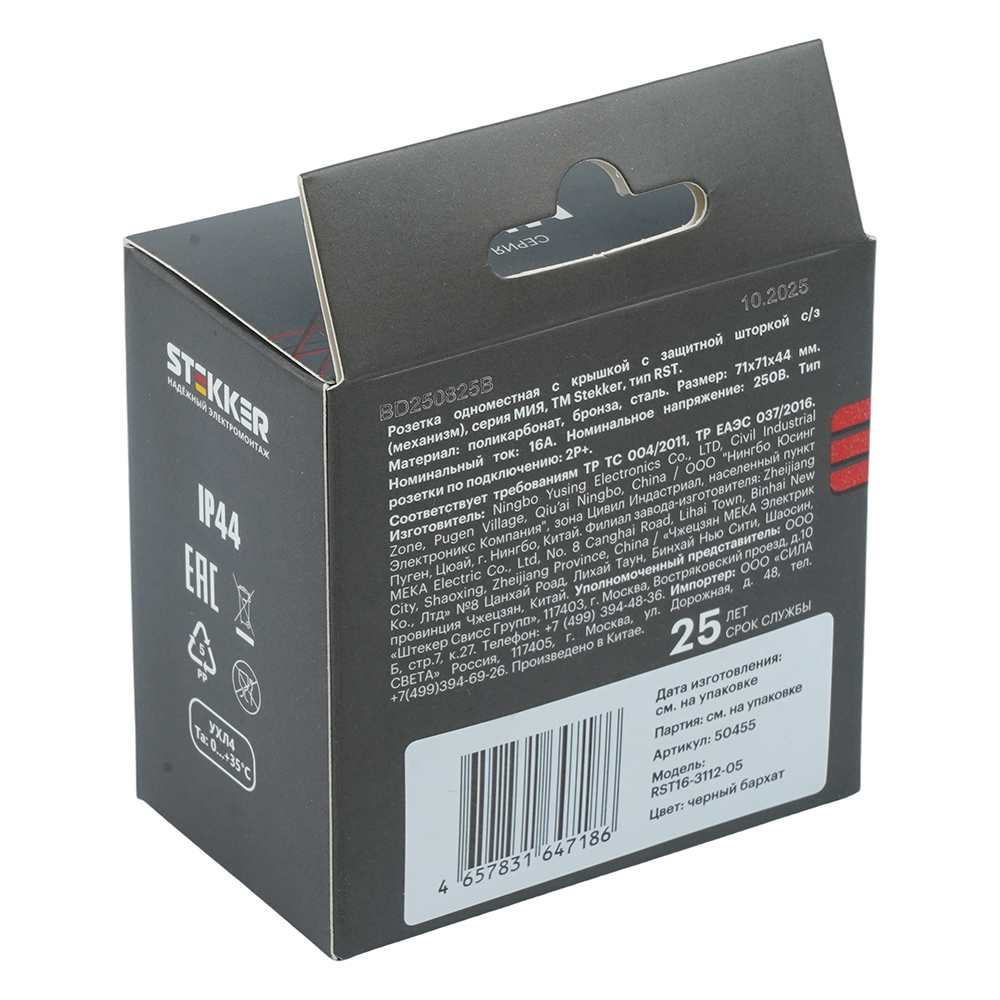 Розетка 1-местная Stekker 250В 16А Мия RST16-3112-05 50455