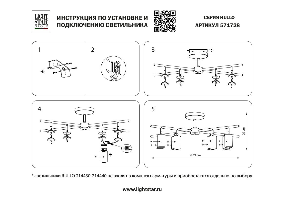 Люстра на штанге Lightstar Rullo LR728374874 (571728+214437-4+214487-4)