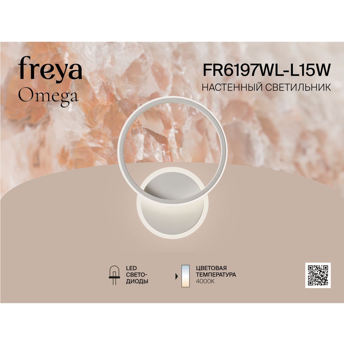 Настенный светильник Freya Omega FR6197WL-L15W