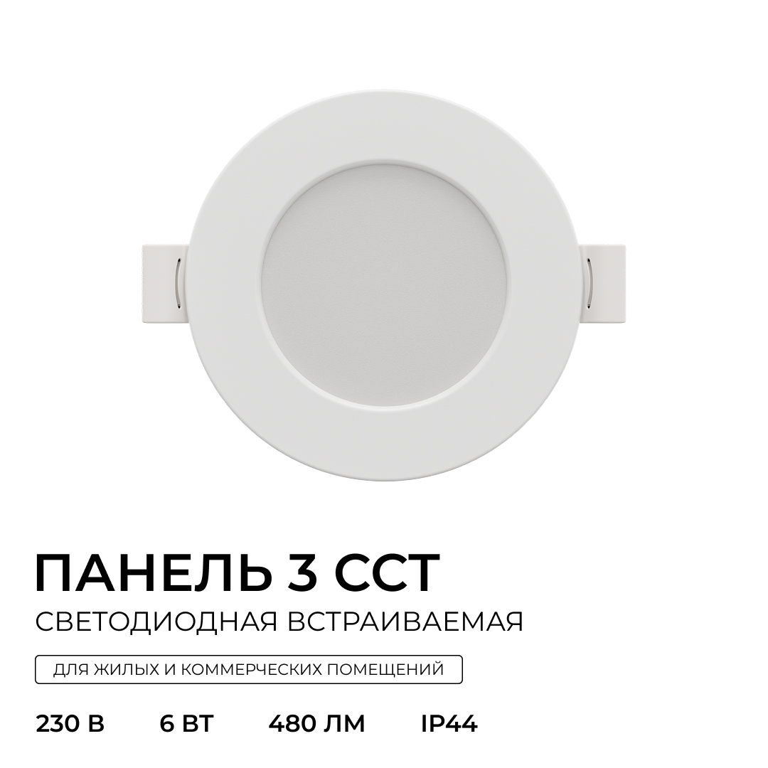 Встраиваемая светодиодная панель Apeyron 3 ССT 06-160