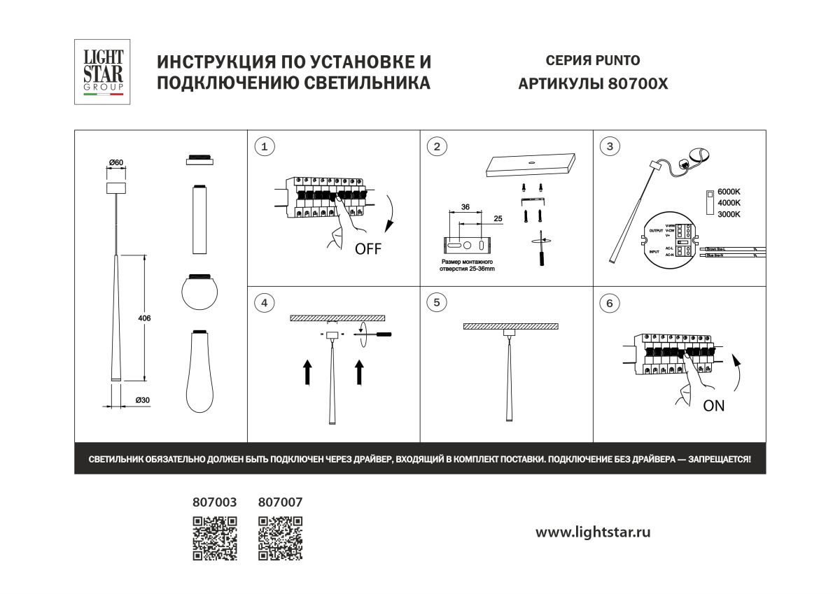 Подвесной светильник с декоративной насадкой (капля) Lightstar Punto Mini 4W 282LM 24G 3CCT 3000/4000/6000K 807003-4