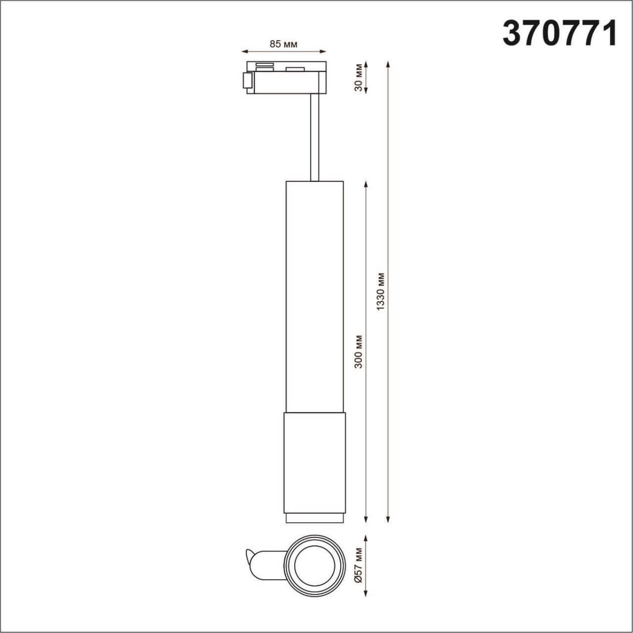 Трековый светильник Novotech Port Mais 370771