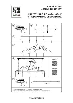 Основание длинное к люстре 72113X Lightstar Extra 572162