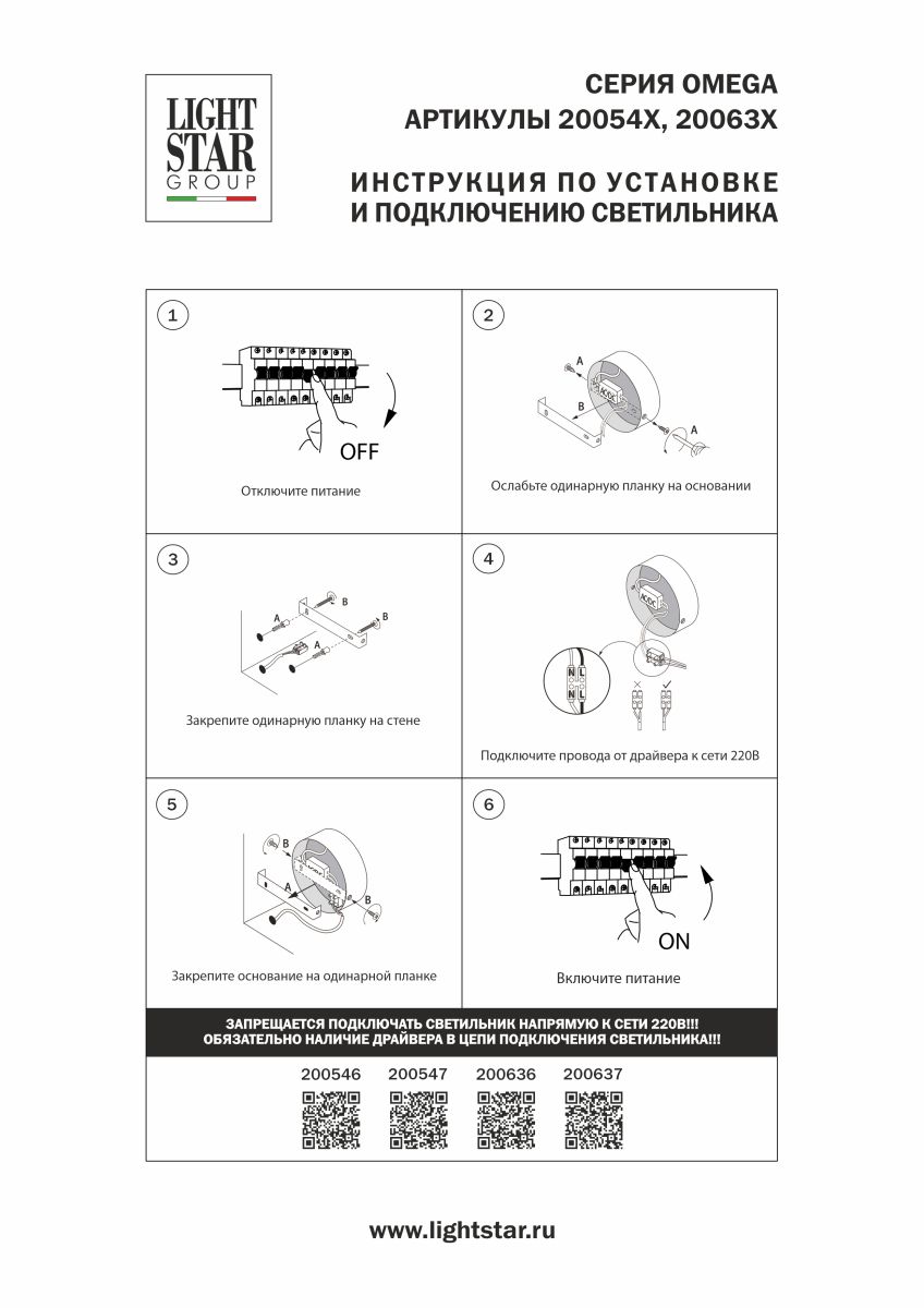 Бра Lightstar Omega 200547