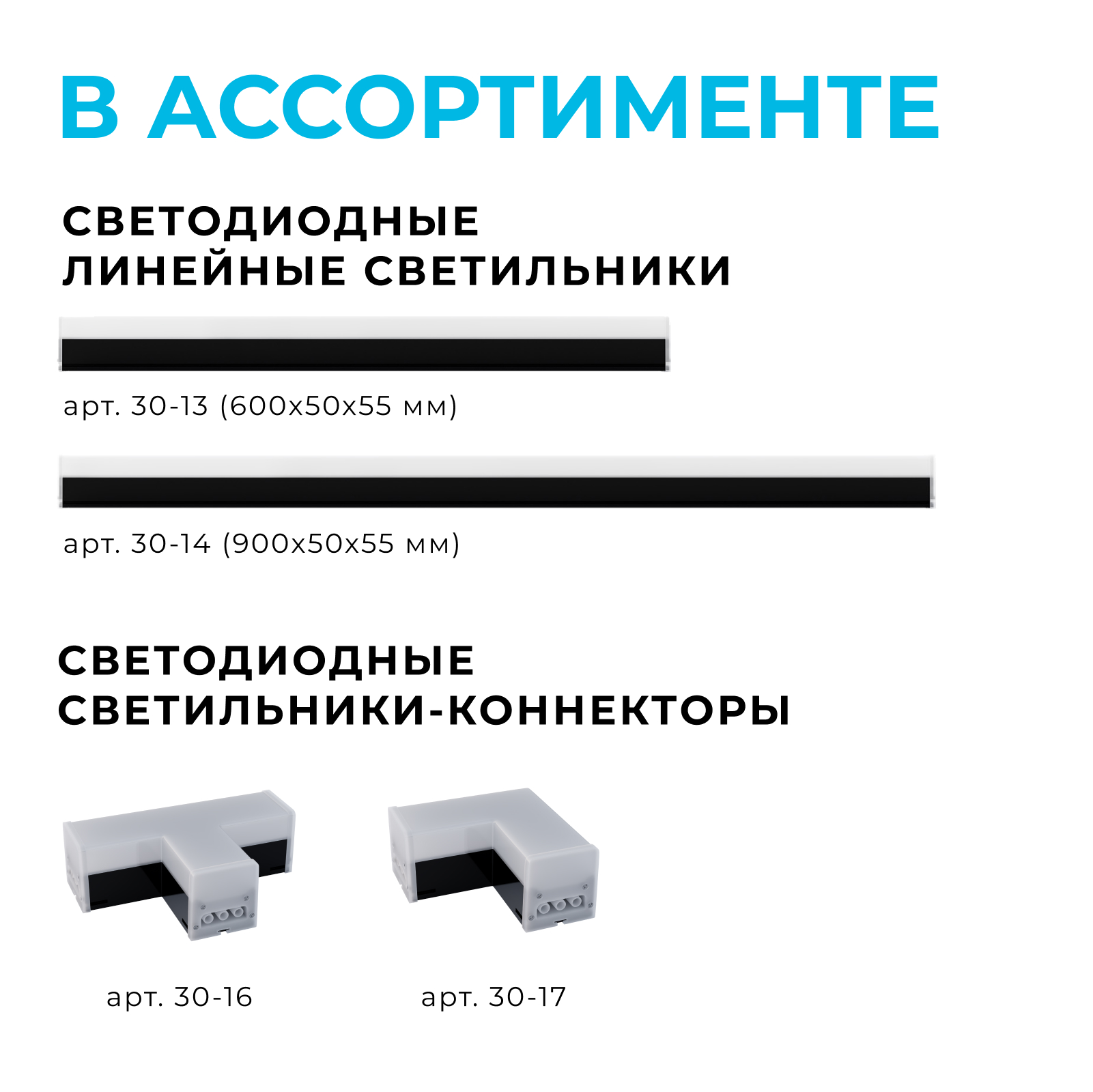 Светильник-коннектор Х-образный Apeyron 30-15
