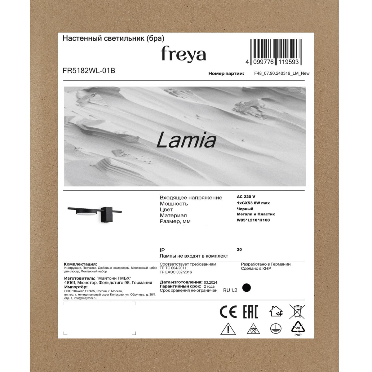 Настенный светильник Freya Lamia FR5182WL-01B