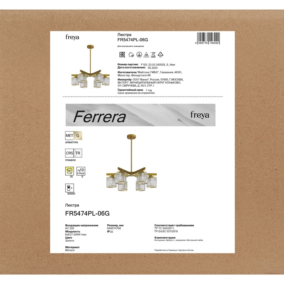 Люстра на штанге Freya Ferrera FR5474PL-06G