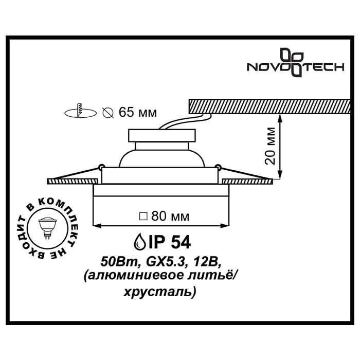Встраиваемый светильник Novotech Spot Aqua 369882