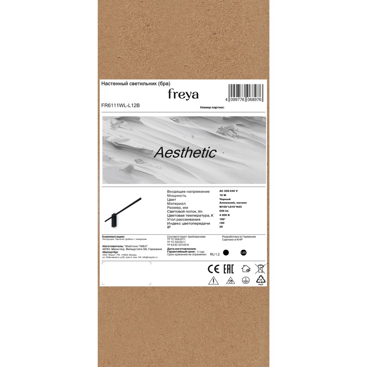 Настенный светильник Freya Aesthetic FR6111WL-L12B