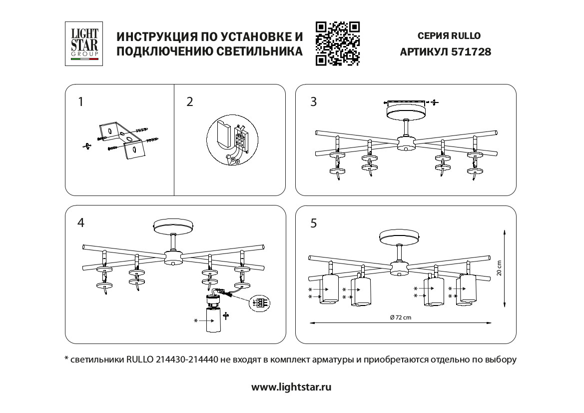 Люстра на штанге Lightstar Rullo LR7283680 (571728+214436-8+202430-8)