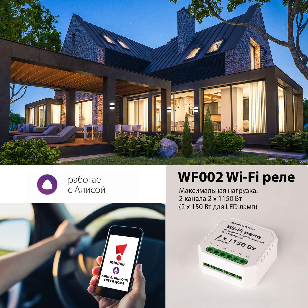 Реле Wi-Fi Elektrostandard WF002 4690389018657