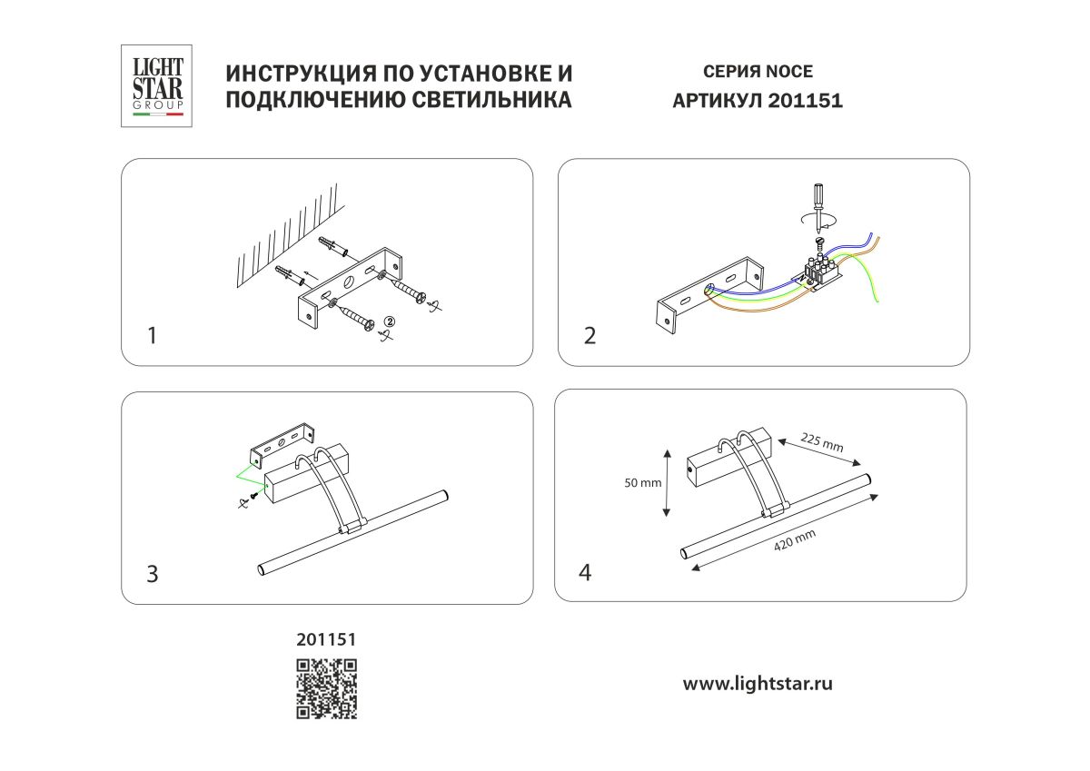Подсветка для картин Lightstar Noce 201151