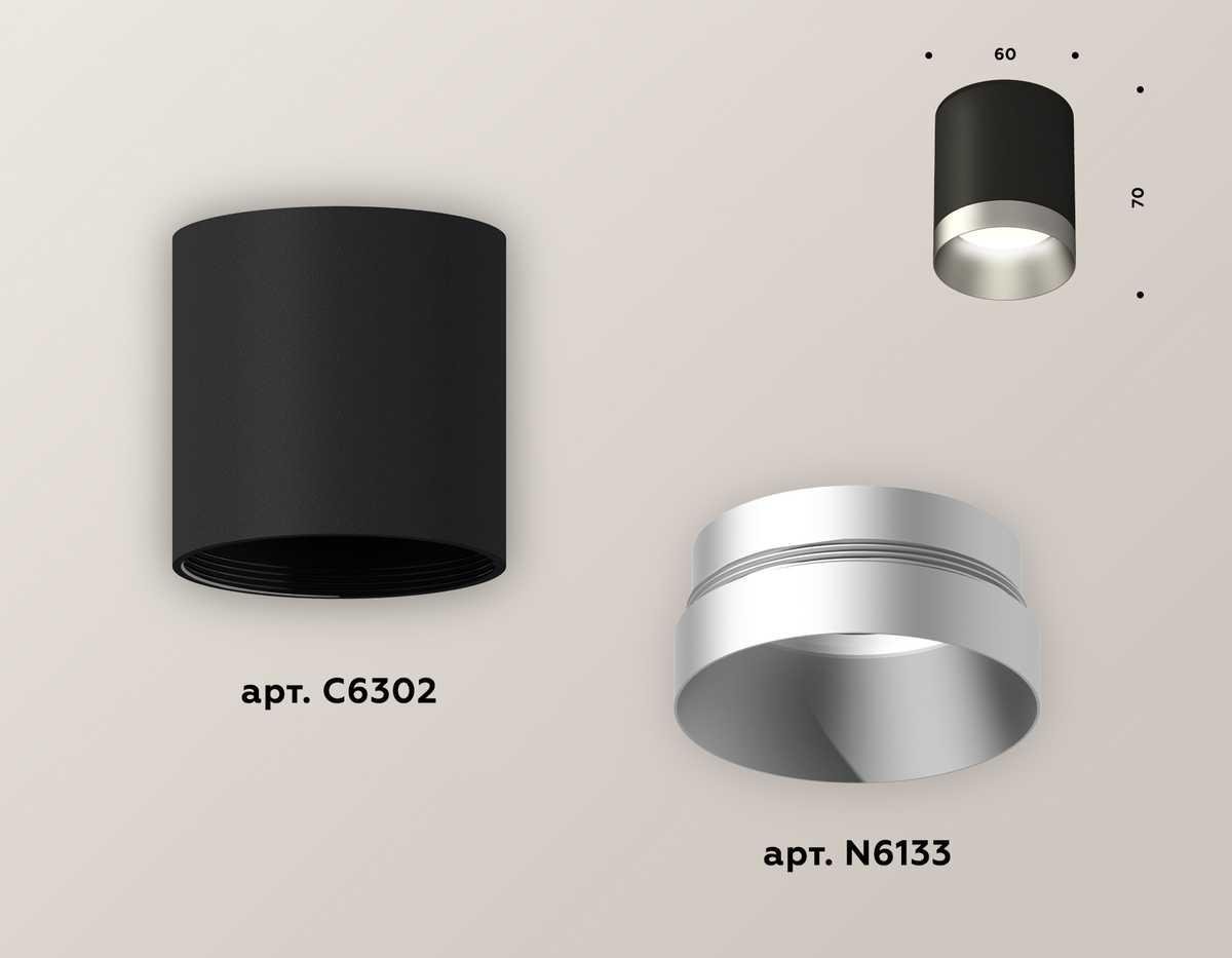 Комплект потолочного светильника Ambrella light Techno Spot XC (C6302, N6133) XS6302023