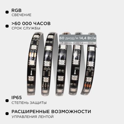 Комплект адресной светодиодной ленты Apeyron 24В 14,4Вт/м smd5050 60д/м IP65 10м RGB (адаптер питания, контроллер)  10-102