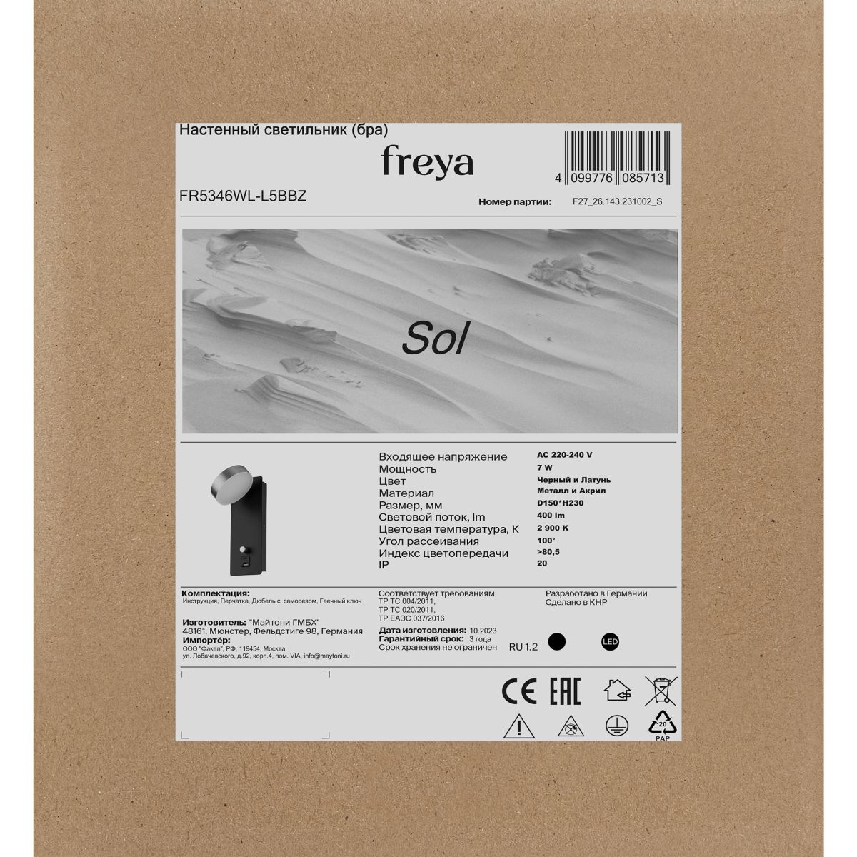 Настенный светильник Freya Sol FR5346WL-L5BBZ