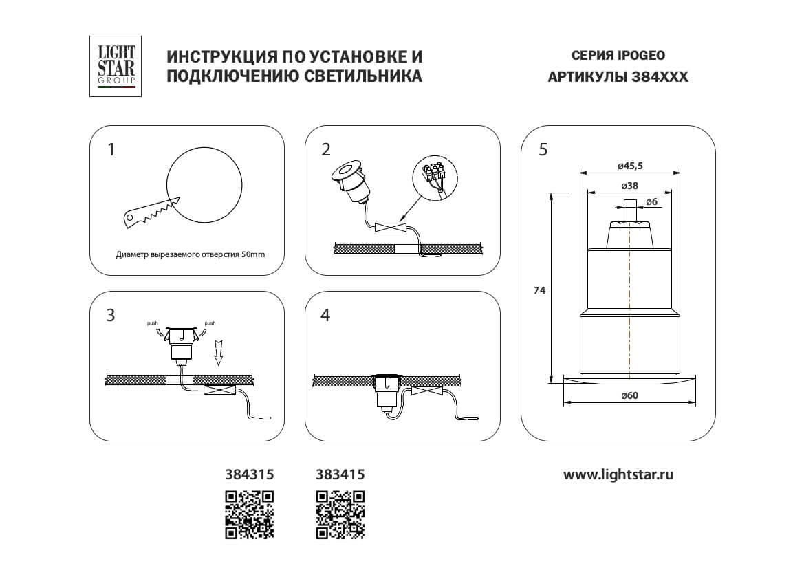 Ландшафтный светодиодный светильник Lightstar Ipogeo 384315 - Elektrostandard.net Ландшафтный светодиодный светильник Lightstar Ipogeo 384315